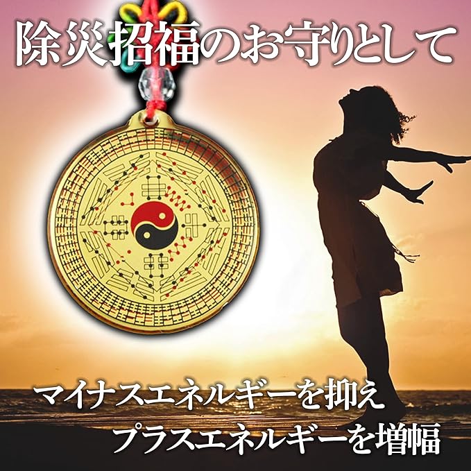 風水ストラップ 乾坤照宝図 厄除け お守り 魔除け 直径約3cm