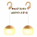 アウトドア キャンプライト ランタン USB充電 キャンプランタン ペンダントライト 暖色 3速調光 小型 明るい 軽量 雰囲気ランタン アウトドア照明 ポータ...
