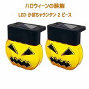 \期間限定★ポイント10倍/2個セット かぼちゃランタン ハロウィーンフェンス装飾ライト 照明器具 カボチャの装飾ライト ハロウィーン 屋外ガーデンライト ??...