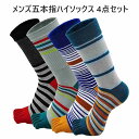 ソックス 靴下 メンズハイソックス メンズ 五本指ソックス 綿 抗菌防臭 平均ヤード 破れにくい 蒸れない 丈夫な靴下 水虫対策 男性 スポーツ 登山 作業用 靴下 四季適用 4足セット ハイソックス 保温する(4)