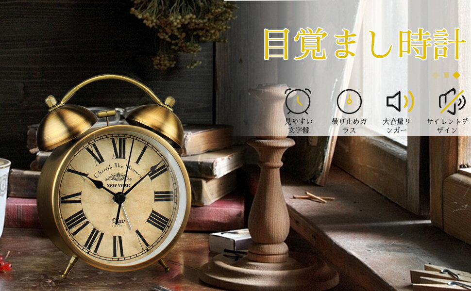＼期間限定★ポイント10倍／ヴィンテージ ツインベル 目覚まし時計 ローマ数字 デスク時計 サイレント ベッドサイド バッテリー時計 装飾