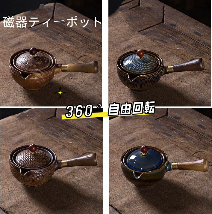 サイド ポット レトロ ティーポット 滑らか 表面 ティーポット お茶 家 茶器 お茶 急須 お茶 作る ツール レストラン ティーポット ホーム お茶 器物 360 度