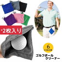 ゴルフボールクリーニングタオル マイクロファイバー タオル カラビナ付き ゴルフクリーニング用 ゴルフタオル拭き ゴルフクラブタオル
