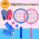 バドミントン ラケット 子供 バドミントン セット 軽量 子供用 バトミントン セット こども テニス バドミントン ラケット こども用 ばとみんとんラケット セット 幼児 バドミントン テニスラケット 子ども用 バドミントン 親子セット アウトドアバドミントン スポーツ