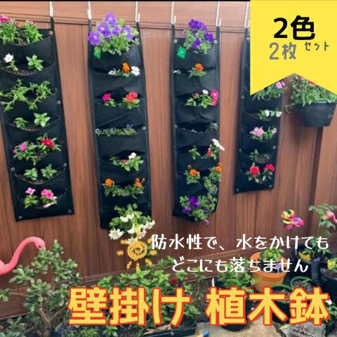 【2枚入り】ハンギングプランターバッグ、2パック 7ポケット ハンギング垂直壁プランター 植栽栽栽栽培バッグ 屋外 屋内 ガーデニング 垂直 緑化フラワーコンテ...