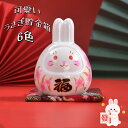 うさぎ貯金箱 置物 かわいい 兎飾り お月見 十五夜 恋が叶う 御守り 御守り 魔除け バニーカーフィギュア ミニ プレゼント 贈り物
