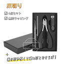 爪切り 敬老の日のプレゼント ニッパー 高級のステンレス製 滑り止め 厚い爪/巻き爪/変形爪/硬い爪/甘皮などにも対応 爪やすり付き 4点セット 父の日 母の日...
