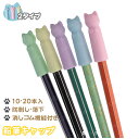 \期間限定★ポイント10倍/鉛筆キャップ 10/20本入 メール 便衝突防止 鉛筆アクセサリー 消しゴム 可愛い 学生用品 教室賞品 猫の爪 猫の頭 ペンシルハ...