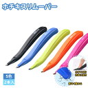 \期間限定★ポイント10倍/ホチキスリムーバー 2本入 メール便 ホチキス針外し 磁気ステープルリムーバー ホッチキス針取り 文房具 ホチキス抜き 針外し ホチ...