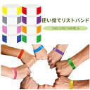 使い捨てリストバンド イベント用品 用 8色 100枚/200枚/500枚 無地 防水 耐引裂き 人数カウント ワンタッチ装着 コンサート 遊園地 再入場管理 ...