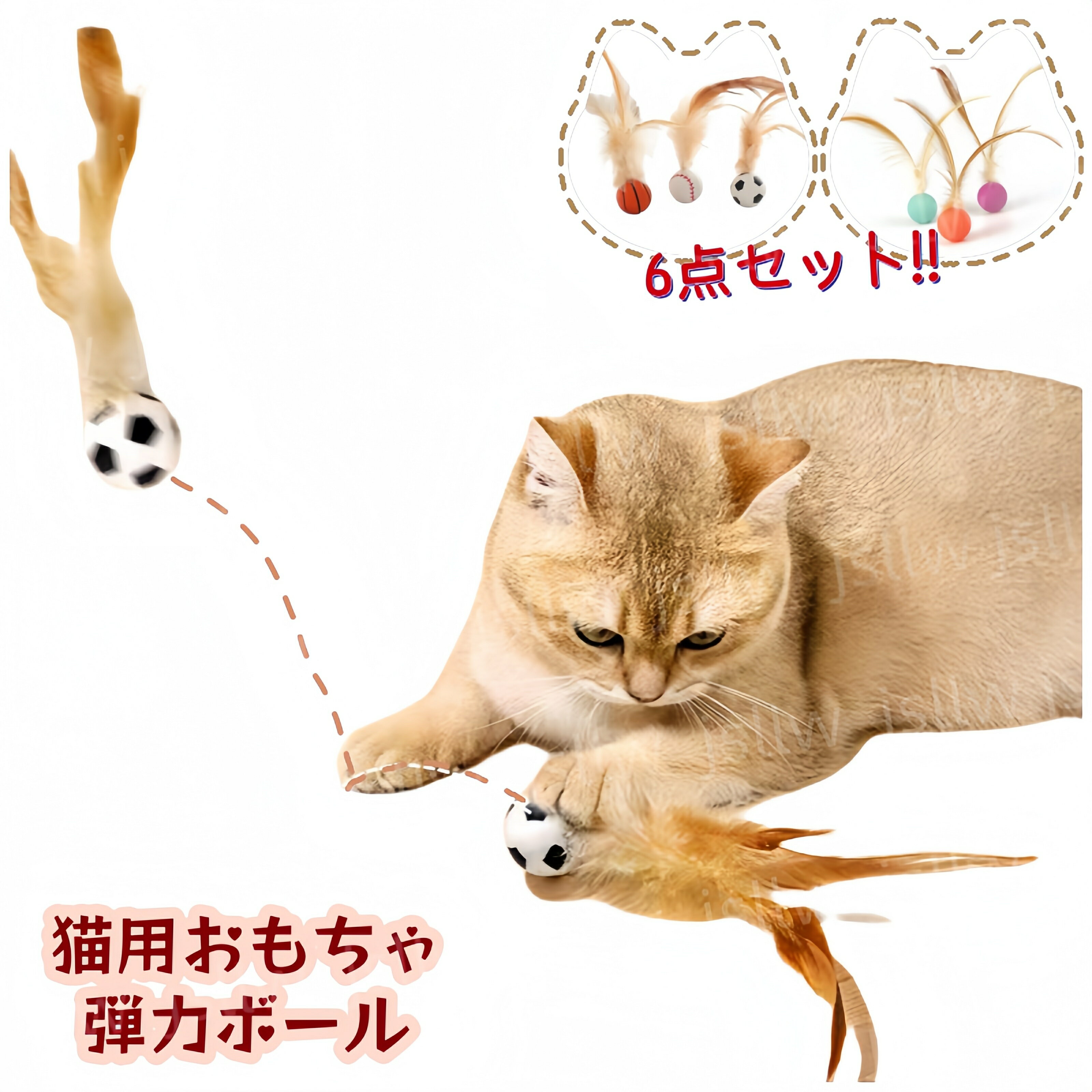 猫 おもちゃ 弾力ボール 6点セット 猫用玩具 フェザーボール 羽毛ボール ねこボール ストレス解消 追跡..