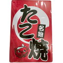 【たこ焼き】看板 名物 和風 20*30cm 四隅穴あき加工済み タコ焼き タコヤキ 蛸焼き お好み焼 お祭り キッチンカー たこ焼き屋 屋台 学園祭 観光地 ...