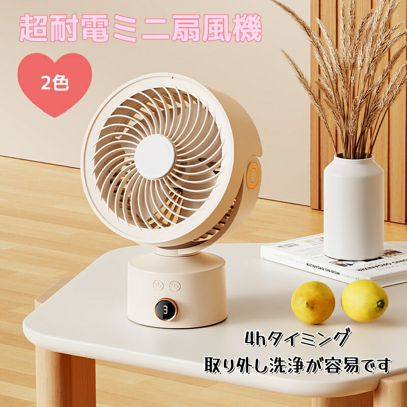 卓上扇風機 静音 左右自動首振り サーキュレーター 上下角度調節 USB扇風機 小型 コードレス 充電式 TYPE-C 扇風機 風量3段階調節 強力 パワフル送風 バッテリー搭載 タイマー機能 換気/空気循環/部屋干し除湿 衣類乾燥 日本語取扱説明書