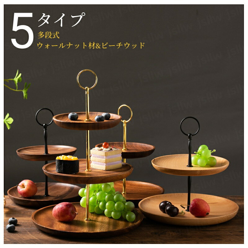 楽天FINTRUE多段式トレイ 木製 ディスプレイトレー 果物トレー お菓子トレー 陳列トレー スイーツ用 アクセサリートレイ 天然ウォールナット無垢材 ブナ材 ビーチウッド 店内陳列