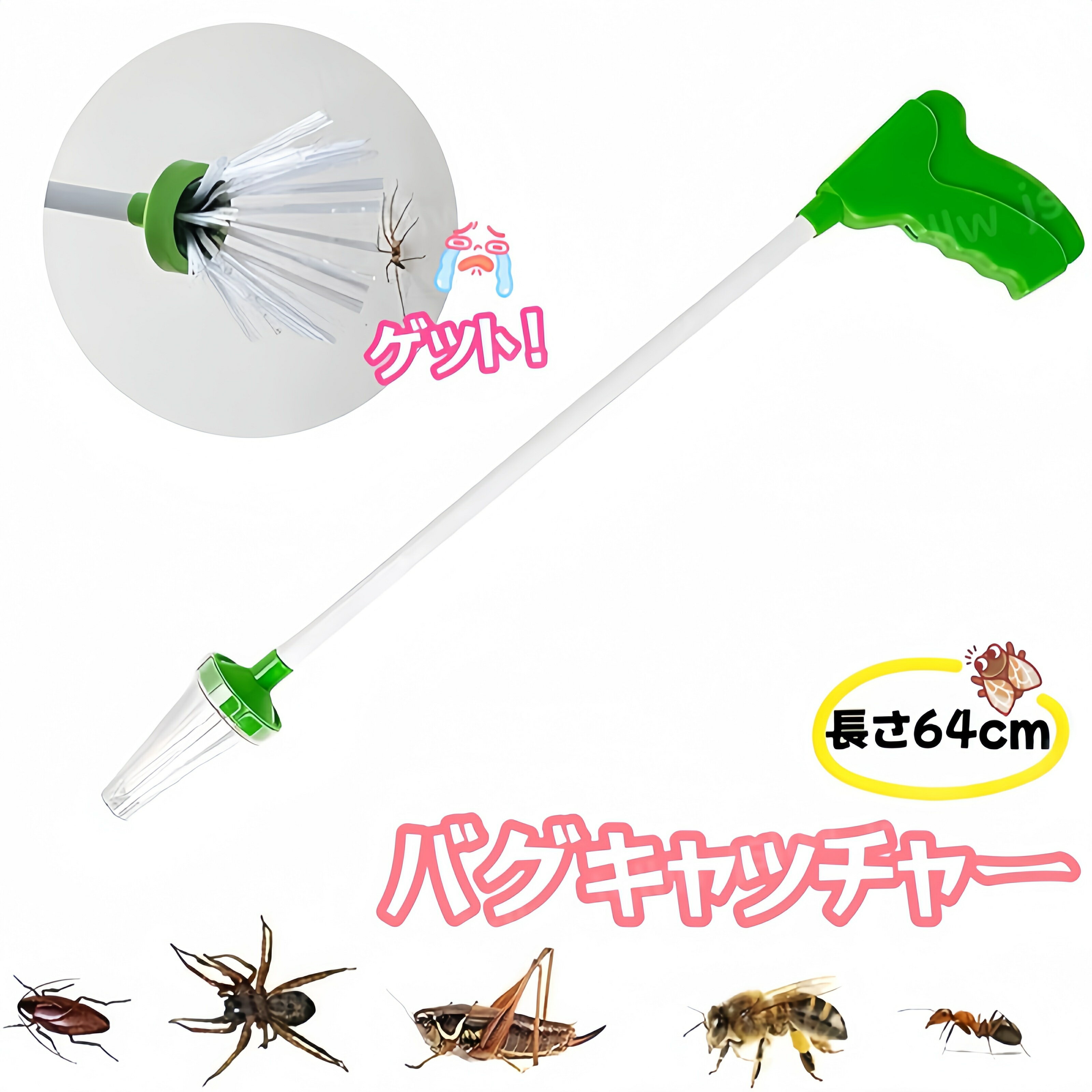 バグキャッチャー 2色 64cm 虫取り棒 虫捕りスティック キャッチャー ゴキブリ クモ カメムシ ヤモリ 害虫 つかむ 虫取りスティック 昆虫キャッチャー 捕獲器 虫掴み 屋内屋外 アウトドア 携帯便利 害虫対策 虫嫌い対策 グリーン ピンク