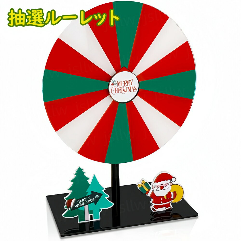 抽選ルーレット クリスマス 回転ルーレット 忘年会グッズ 抽選箱 抽選器 クリスマス景品用 回転賞品ホイール アクリル レインボー ゲーム パーティー用 景品ホイール サンタクロース イベント用品 消去可能 DIY ポータブル スタンド付き ペン付き