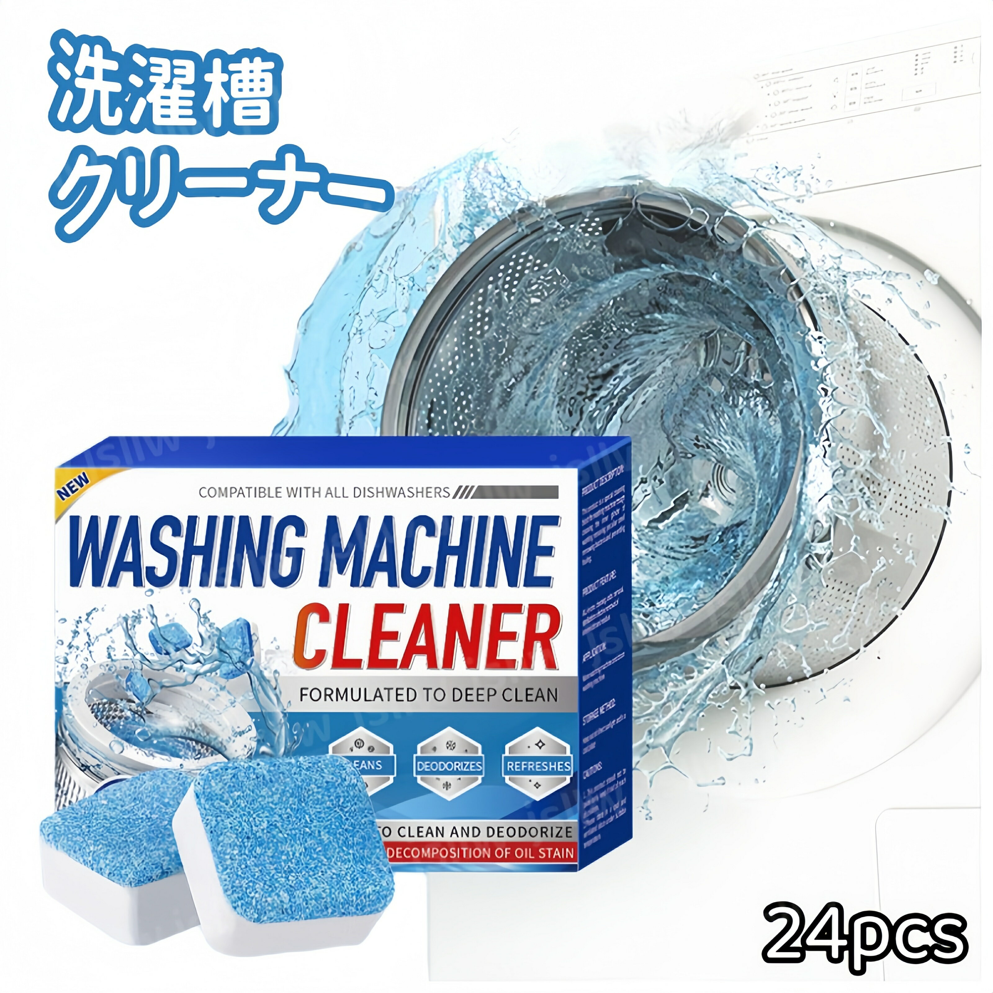 洗濯槽クリーナー 24個入 ドラム式 縦型 酸素系 洗濯物のニオイ対策 掃除 強力洗浄 除菌 消臭 カビ取り..
