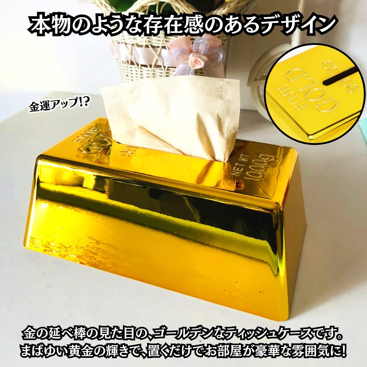 ティッシュケース ソフトパック用 金の延べ棒 金塊 ゴールド インゴット 豪華 ゴージャス エレガント おしゃれ 高級 アンティーク 卓上 [2]