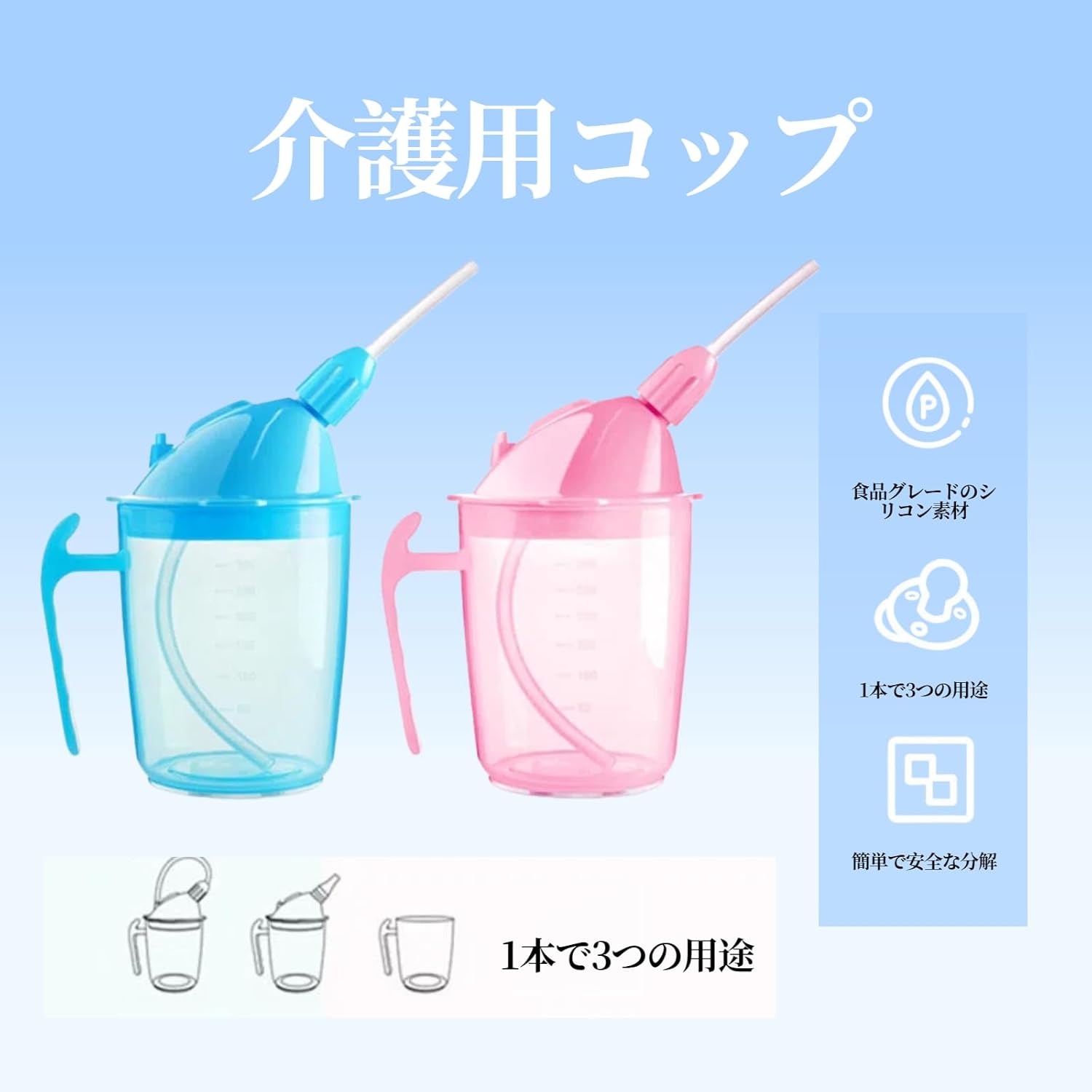 ストロー付きコップ 介護用コップ 飲みやすい クリアスケール 空気吸入を防ぐため...