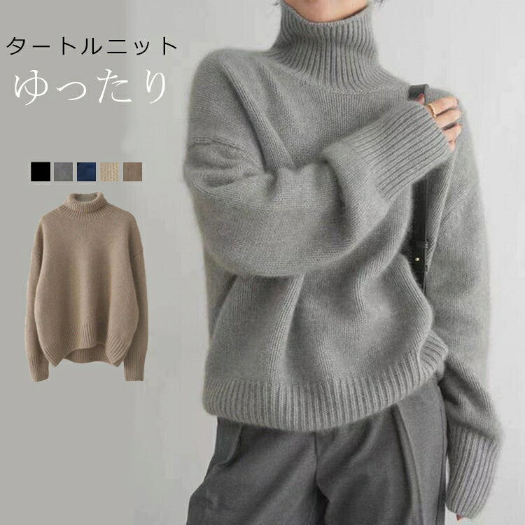 樂天商城 - セーター レディース 秋冬 平干し おしゃれ 暖かい ニット セーター タートルネック 秋冬 レディース タートルニット トップス 長袖 ハイネック ハイネックニット プルオーバー 秋 冬 体型カバー タートル ゆったり お尻が隠れる