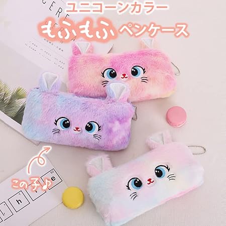 ペンケース 筆箱 大容量 花柄 おしゃれ 大人 子供 小さめ 女の子 小学生 高校生 中学生 男子 かわいい おもしろ 動物 ポーチ ふわふわ ぬいぐるみ 猫 可愛い ゆめかわ ねこ うさぎ 動物 プチ ギフト 卒園 入学 祝い プレゼント レインボー ユニコーンカラー もふもふ deeplearning-10790096 FINTRUE パッケージ画像
