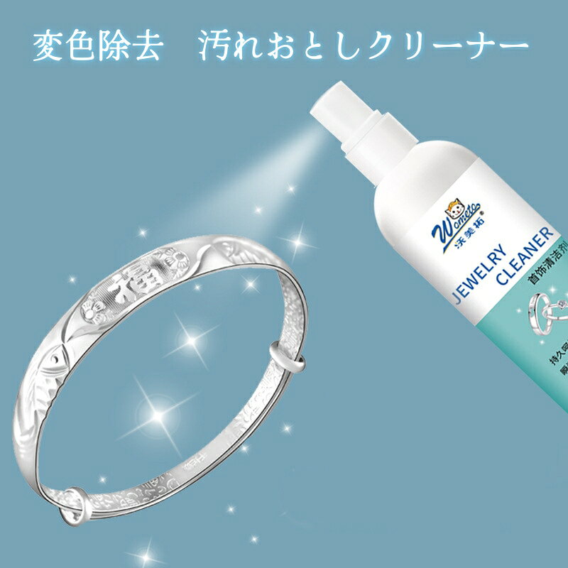 ジュエリーナー 貴金属用 液体クリーナー ジュエリークリーニング コノシュアー ジュエリー クリーナー デリケートクリーナー アクセサリー お手入れ ケア用品 自宅クリーニング マイルド酸化防止配合で輝きを復元 家庭用アクセサリーお手入れキット に適