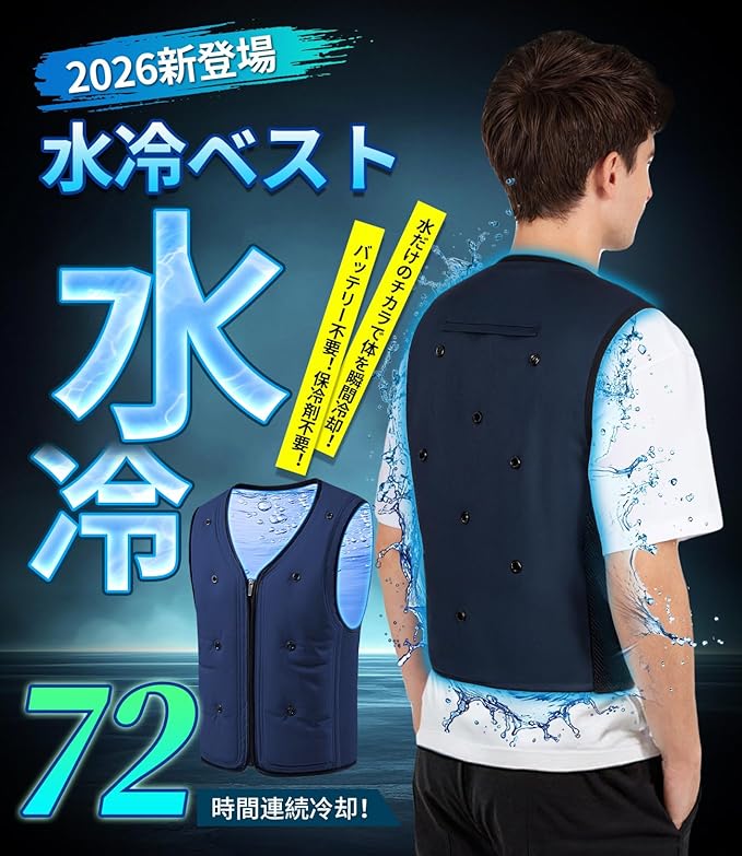 【バッテリー不要、水の力だけで体を冷却！】水冷ベストは業界水蒸発冷却システムを採用して、前後パーツ別注水(前500ml×2/後1000ml)後、冷蔵庫で1-4時間冷却推奨。冷却効率50%向上で、真夏日の屋外活動前の準備に最適です。保水能力が優れ、長時間の冷却効果をしっかりキープして、熱中症リスクを軽減します。建築現場や工場作業など、高温環境での労働安全をサポートします。冷却効果は10秒で発動し、作業効率維持に貢献します。 【メッシュ素材・通気性抜群】 両脇には伸縮性と通気性に優れたメッシュ生地を採用。蒸発速度を速め、持続的な涼感を提供します。また、防水・防漏設計により、通常使用では安心です。初回注水時に水が均等に広がらない場合、本体を平らに置き、注水部分を軽く押して水を広げることで漏れを防止できます。 【使用方法簡単＆電力・保冷剤不要】この夏用冷感作業服は水に浸すだけで何度でも繰り返し使用できる経済タイプ、電気や保冷剤は一切不要で、27℃キープ、24時間心地よい冷却効果を持続します。初心者でも簡単に使えます。建築現場、倉庫作業現場、運送業、農作業、釣り、登山やキャンプなど、暑さが厳しいあらゆる場面で活躍。 【猛暑の夏に最適！暑さ対策グッズ】 高温下の工場作業、アウトドアワーク、野外活動など、過酷な環境でも快適な涼感を維持。汗ばむ状況でも長時間の冷却効果が得られ、熱中症のリスクを軽減します。自分用はもちろん、父親、友人、家族、高齢者にもおすすめの夏の必需品です。 【快適なフィット感＆作業服と相性抜群】冷水循環システムなので、作業服を着ているような騒音がありません。上着を来ても全然違和感なく、夏の作業服とお互いの良さを引き出し、最高の相棒です M〜4XL までの豊富なサイズを展開し、男女兼用です。猛暑の夏に、工場や屋外作業などエアコンの使用できない環境で作業する人たちへの暑さ対策グッズです。 ◇ 配送方法について ◇ ※ 発送後のキャンセル・送付先の変更はできません。 ※ 届かない場合や、転居による紛失に関しての補償は一切ありません。 ご注文前に、送付先に誤りがないか、部屋番号抜け等がないかを必ずご確認ください。 ※ 長期不在・表札がない・表札や郵便受けに書かれたお名前がご注文者のお名前と異なる場合、 お届けができず自動的に返送となる場合がございます。 返送された場合、返送・再配達にかかる送料はお客様負担となります。ご了承ください。 ◇ 注意事項 ◇ ※ ご利用のモニターによって、実物とすこし異なる色に表示される場合がございます。 ※ 全商品、北海道・沖縄・離島は別途 送料が掛かります。 ※ ラッピング対応しておりませんので、ご了承ください。 ※輸入品の為予告なくパッケージや仕様が多少変更される場合があります。 ご了承ください。