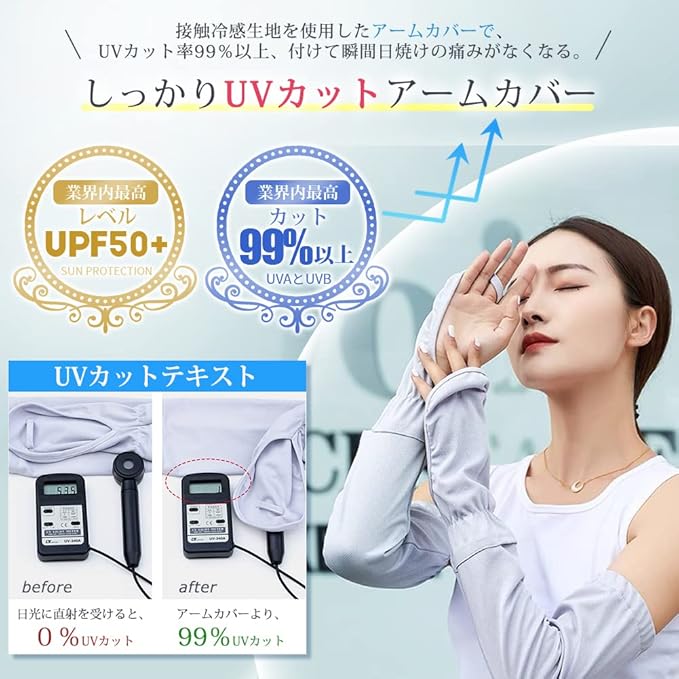 この商品について 【超大カバー範囲・ゆったりデザイン】指先から二つ腕まで超大日焼けカバーデザインにしました。裏で中指を掛けて、屋外でよく動き方にもズレ落ちにくくになります。また普通の締め付けタイプアームカバーより、当店のアームカバーはゆったりデザインして、締め付け感じが全然ありません。薄くて軽い生地が、優れた通気性を持って、キツイ嫌の方にもお楽しみに利用出来ます。 【UVカット・接触冷感アームカバー】接触冷感生地を使用したアームカバーで、接触冷感−5℃ ！瞬間冷感機能を実現。業界最高レベルUPF50+でカット、UVカット率99％以上。高エネルギーの紫外線を強力に吸収し、太陽の有害な損傷から腕を最大限に保護できる紫外線吸収剤で処理されます。総丈55cm丈で、長くて、夏場は袖が短い服を着いても指先から腕まで日焼けからガードできます。 【メッシュ通気速乾・蒸れず快適】熱や湿気をスムーズに逃がすメッシュ加工施していたことで、通気性のいい爽やかな着け心地レディースアームカバーを実現しました。汗が素早かに吸収して発散でき、夏でも蒸れにくい、長い時間着ていてもベタベタな感じがなく、爽やかな使用感が実現できます。洗っても乾きやすい速乾生地で、いつでも清潔感を保ちます。薄い生地で、春夏の季節にもちょうど良い生地感。 【上腕周り可調整・時間目視化】上腕周りが調整できるゴムを付けましたアームカバーです。上腕周りより、サイズを調整できて、長い時間着用のキツイ感を一切解決しました。また腕のところは穴つけ、時計がすぐ見えます。 手先には指通しがついていて固定できます。蚊等の虫刺され予防にもなります。 【コンパクト・様々な場所に適用】薄くて軽い生地が、小さい畳めるのでカバンに携帯できる日焼け止め腕カバー。紫外線が気になった時や、冷房などで肌寒さを感じた時など、すぐ装着出来ます。洗濯物を干す時など、ちょっと外に出るときに日焼け止め不要で便利です。車の運転、サイクリング、ツーリング、スポーツ観戦、ゴルフやランニングなどのスポーツ、登山やアウトドアなど日差しの強い季節のスポーツや日常生活にオススメです。 ◇ 配送方法について ◇ ※ 発送後のキャンセル・送付先の変更はできません。 ※ 届かない場合や、転居による紛失に関しての補償は一切ありません。 ご注文前に、送付先に誤りがないか、部屋番号抜け等がないかを必ずご確認ください。 ※ 長期不在・表札がない・表札や郵便受けに書かれたお名前がご注文者のお名前と異なる場合、 お届けができず自動的に返送となる場合がございます。 返送された場合、返送・再配達にかかる送料はお客様負担となります。ご了承ください。 ◇ 注意事項 ◇ ※ ご利用のモニターによって、実物とすこし異なる色に表示される場合がございます。 ※ 全商品、北海道・沖縄・離島は別途 送料が掛かります。 ※ ラッピング対応しておりませんので、ご了承ください。 ※輸入品の為予告なくパッケージや仕様が多少変更される場合があります。 ご了承ください。