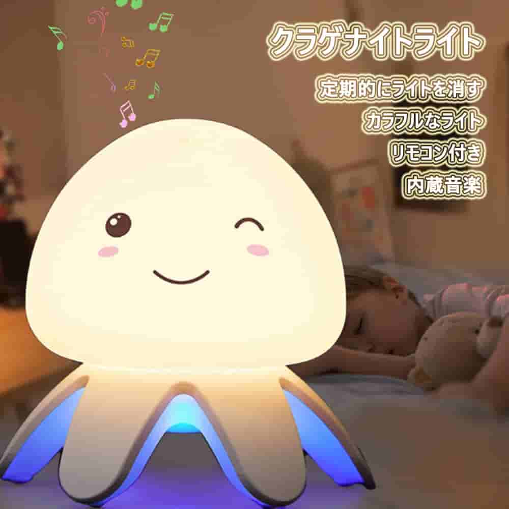 LEDライト クラゲナイトライト 授乳ライト USB充電 音楽再生 多色調光 子供安全素材 定時消灯 子供部屋..