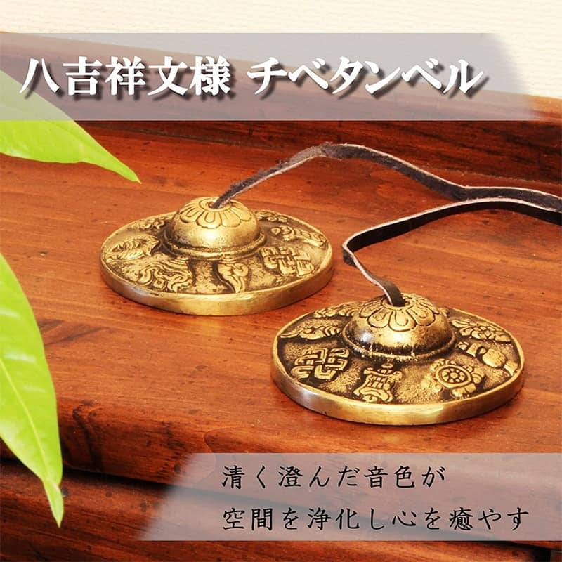 FINTRUEの透き通る音色 チベタンベル ヨガ 瞑想 ティンシャベル チベット ベル チベットベル チベタンシンバル 打楽器 治癒 風水 ティンシャ 密教 仏教 法具 吉祥八文様 専用保護ケース｜アングル2