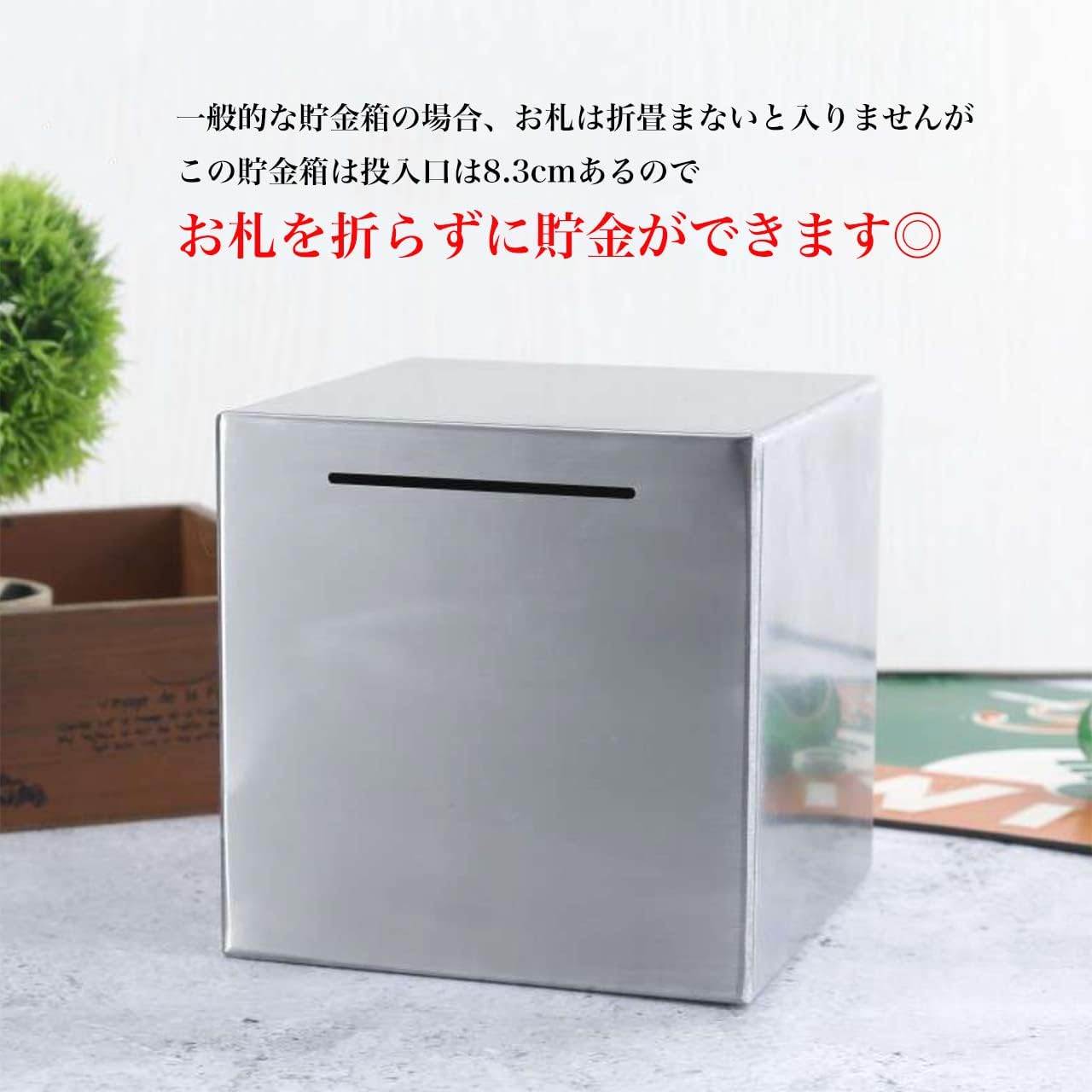 15*15cm 開かない貯金箱 シンプル ステンレス 正方形 貯金箱 大容量 お札 マネー バンク 開かない 大人用 プレゼント 贈り物 コイン 紙幣 お金 貯金 メタル シルバー 立方体 頑丈 金庫 安全 装飾