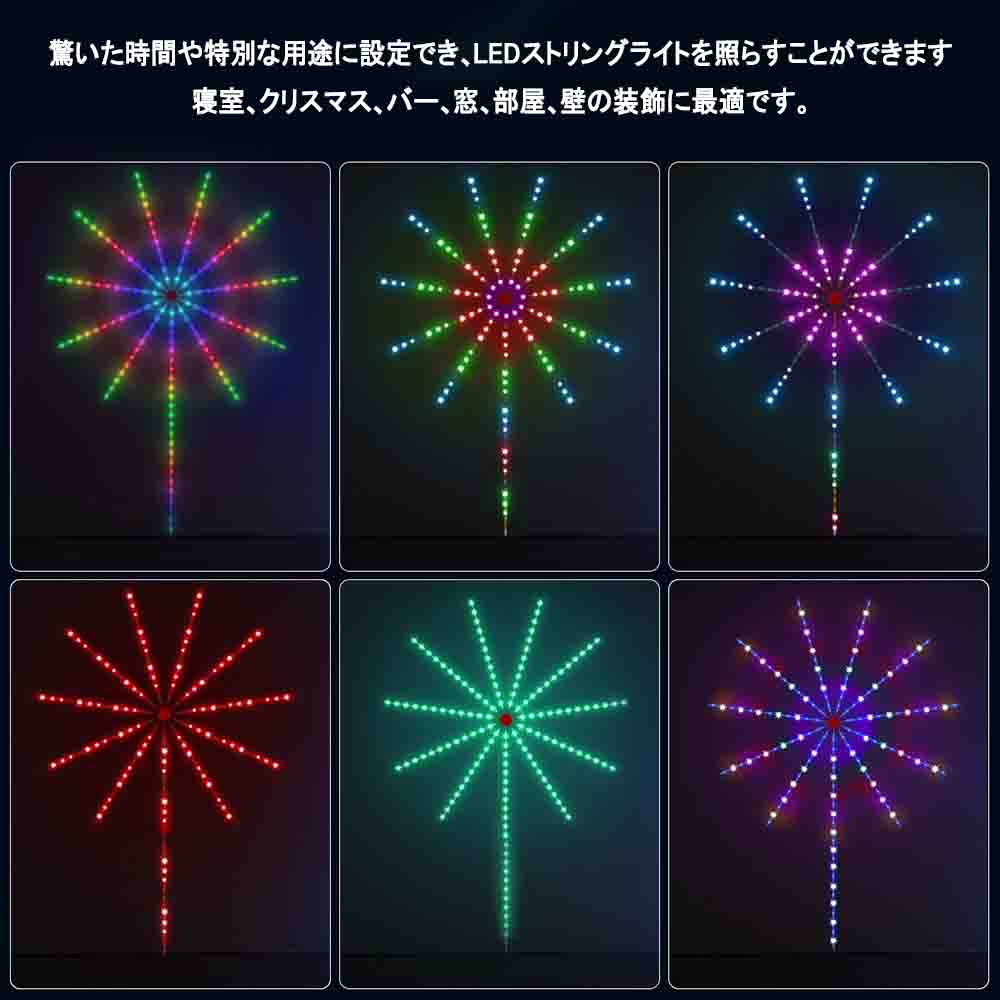 LED花火テープライト APP操作 USB花火ライト 音楽と同期色変化花火ライト 店舗/カ...