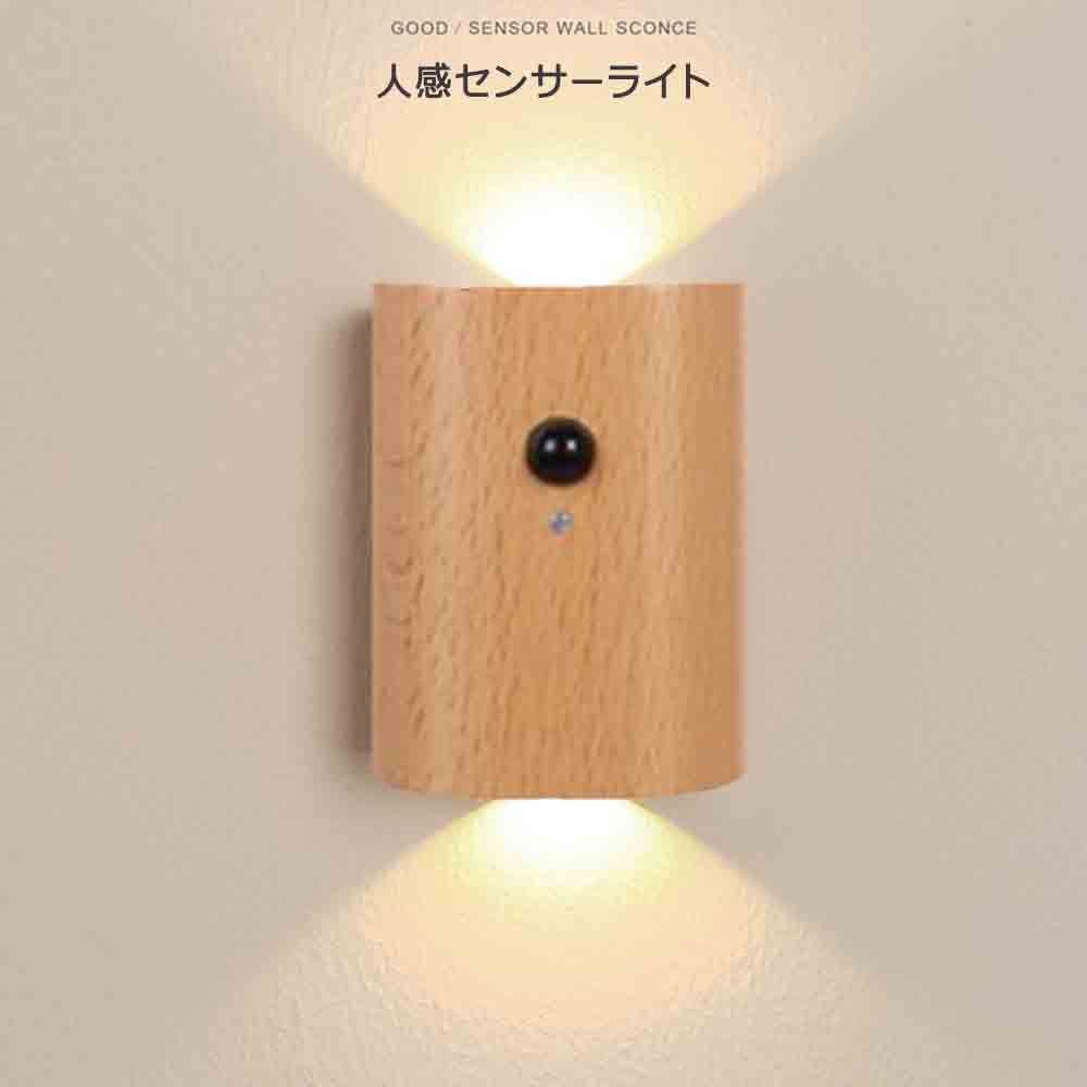 LEDライト 人感センサーライト 明暗センサー USB充電式 500mAh ベッドサイドランプ フットライト 間接照明 テーブルランプ ナイトライト 電球色 USB充電式 授乳ライト インテリア センサーライト