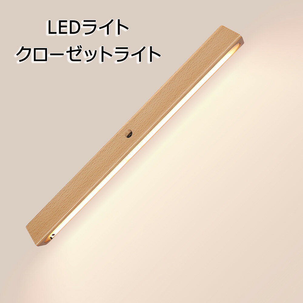 LEDライト キャビネットライト クローゼットライト センサーライト PIRセンサー USB充電式 500mAh ベッ..