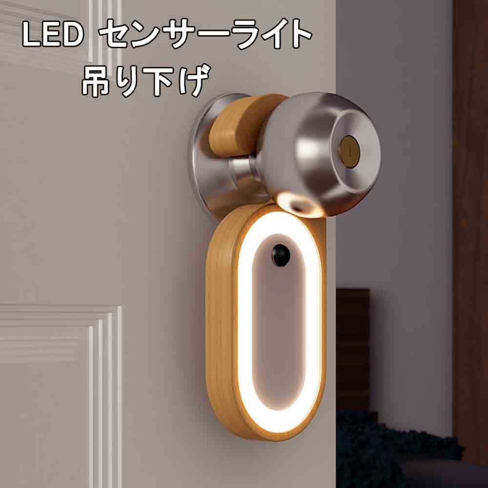 LEDライト 人感センサーライト 吊り下げ 明暗センサー USB充電式 500mAh 札ライト メッセージ 掛型 間接照明 ナイトライト 授乳ライト インテリア センサーライト do not disturb
