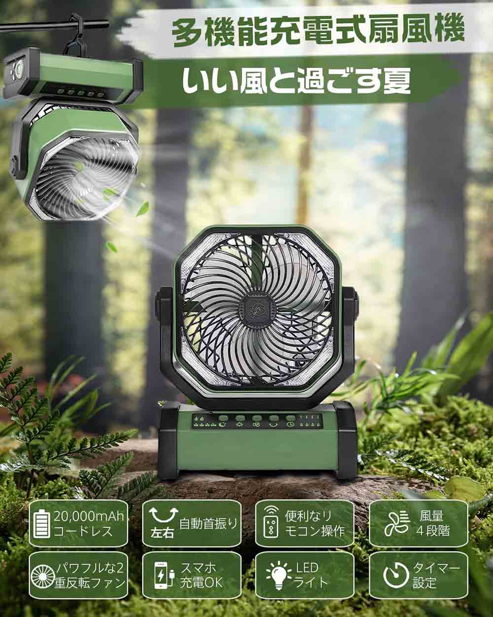 SUMMER SALE ポイント3倍 キャンプ扇風機 アウトドア扇風機 左右自動首振り 充電式 サーキュレーター 2重反転ファン ポータブル リモコン付き タイマー 風量4段階調節 LEDライト 吊り下げ コードレス パワフル送風 最大約50時間連続使用 防災 キャンプ 車中泊 グリーン