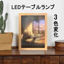 【送料無料】装飾画 LED発光 絵画 光と影のフレーム 灯光画 インテリア飾り アートフォートフレーム アートデコレーション 陽光の灯りの絵 ベッドサイドランプ 3色調整 輝度調整 おしゃれ プレゼント USB給電 USB充電 22*31cm