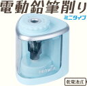 \期間限定★ポイント10倍/Tenwin電動シャープナー 子供用 電動鉛筆削り 人気シャープナー 電動 ミニタイプ6-8mm鉛筆適用 単三電池供給 小学生子供 ...