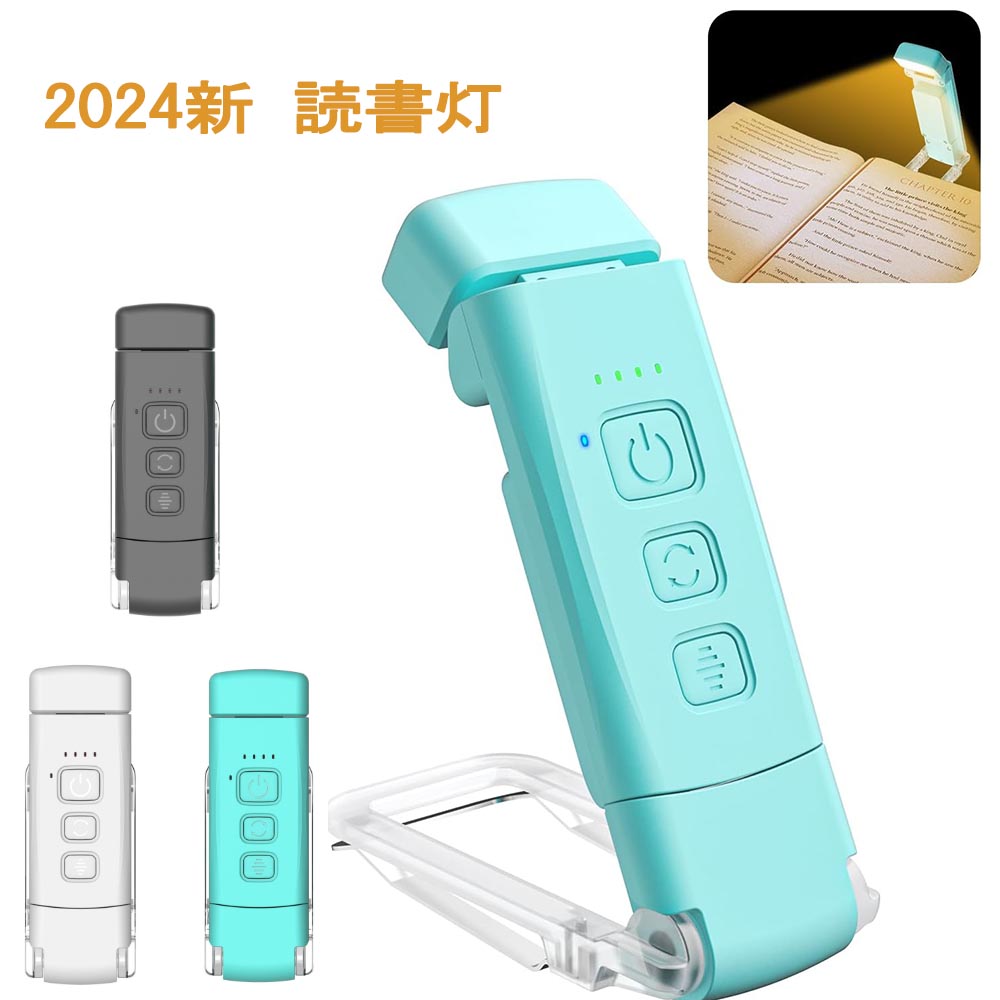 ブックライト 読書灯 ベッドの読書のため 充電式 ポータブル クリップ LEDリーディングライト ABS 3つの色温度と5つの明るさ調節可能 タイマー機能 USB充電可能 角度調整 小型で耐久性があり 本の愛好家 子供に最適 目に優し 夜間読書用