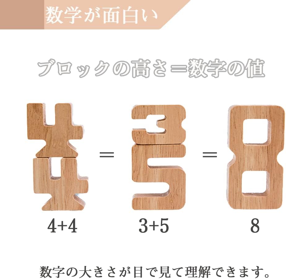 数字1-10 積み木 遊びながら数字を学ぶ 数学おもちゃ 知育玩具 木製ブロック 立体...