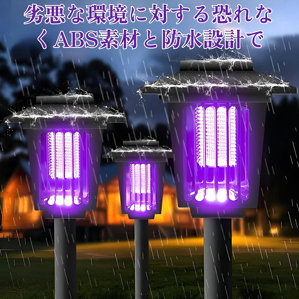 【ポイント10倍！】1台2役 ソーラー充電式蚊取り器 電撃殺虫器 殺虫灯 蚊取り器 ソ...