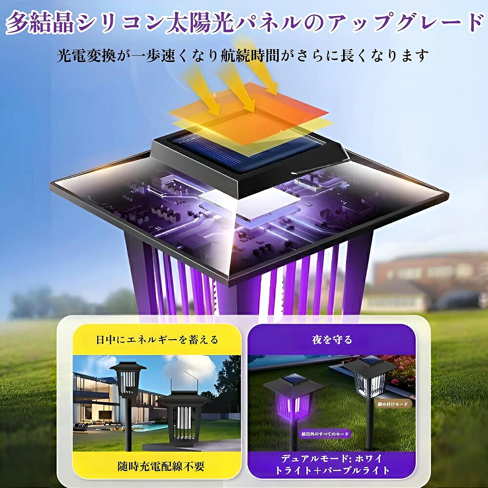 【ポイント10倍！】1台2役 ソーラー充電式蚊取り器 電撃殺虫器 殺虫灯 蚊取り器 ソ...