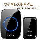 正規品 電池式 ワイヤレスチャイム 呼び鈴 玄関チャイム 最高300M無線範囲 ドアベル 36曲選択可能 4段階音量調節 喫茶店/飲食店/家/小売店/アパート/...