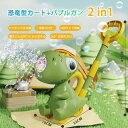 シャボン玉 電動 バブルガン バブルマシーン 360°液漏れ防止 10泡穴付き LEDライト 恐竜型カート 自動 バブルマシン USB充電式 長距離発射 おもちゃ 子供 結婚式 キャンプ 外遊び 誕生日プレゼント 女の子 男の子 ギフト