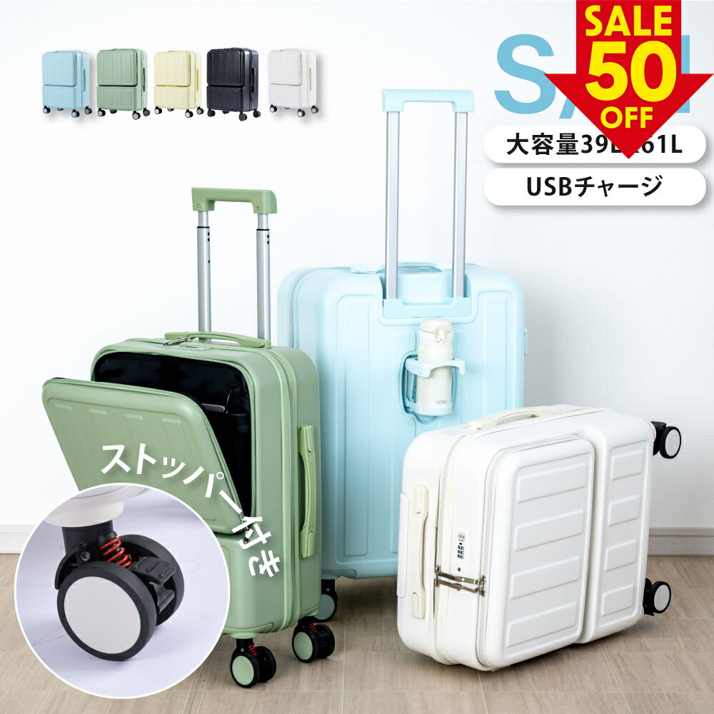 ★先着10名様限定4時間50％OFFクーポン★前開き スーツケース USBポート付き キャリーケース