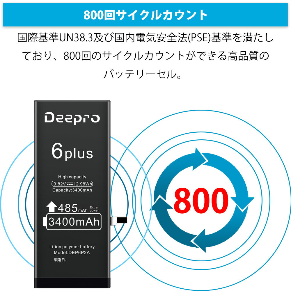 Deepro iPhone6 Plus バッテリー 交換用キット 大容量バッテリー 3400mAh 3.82V PSE認証済 1年保証 説明書 工具付