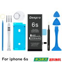 Deepro iPhone6s バッテリー 交換用キット 大