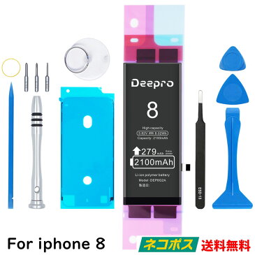 Deepro iPhone8 バッテリー 交換用キット 大容量バッテリー 2100mAh 3.82V PSE認証済 2年保証 説明書 工具付