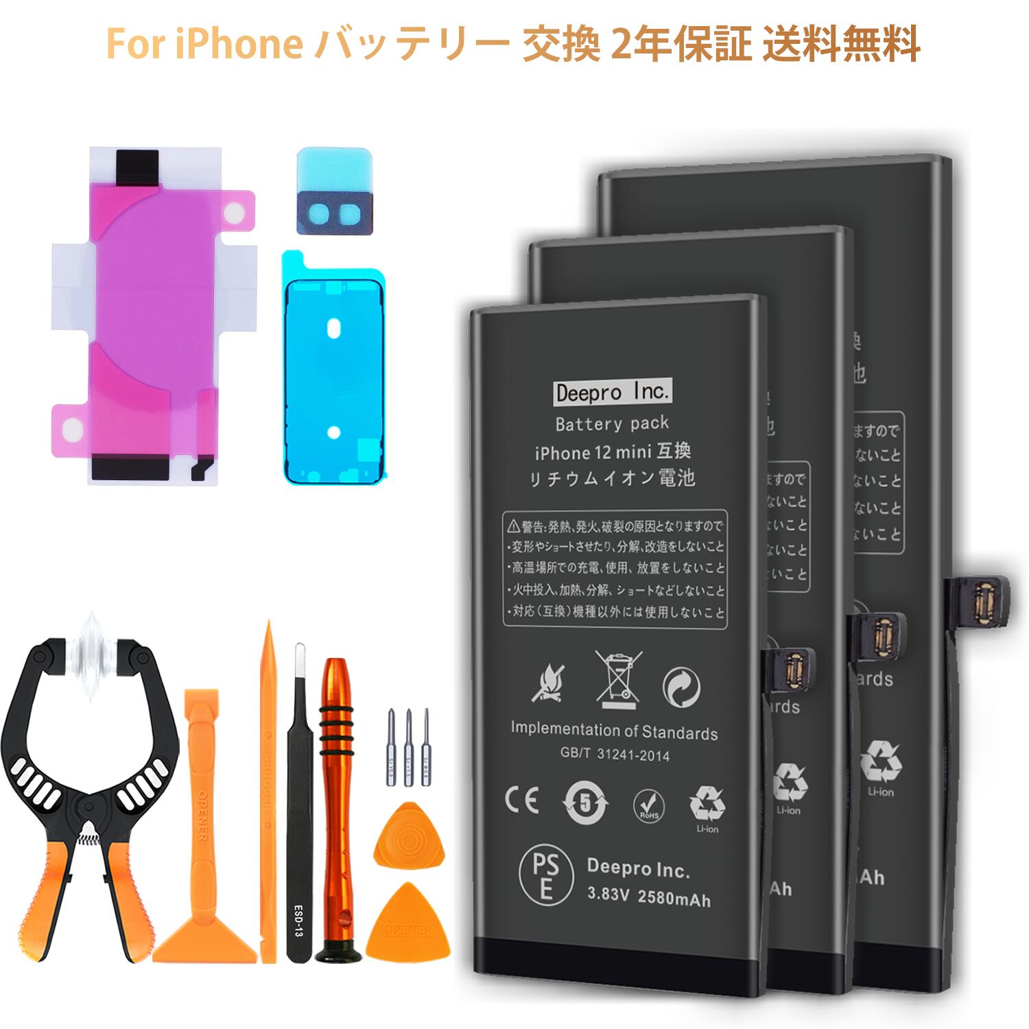 Deepro iPhone バッテリー 交換 大容量 互換　内蔵電池バック　PSE基準 12 Pro Max / 11 / X / 8 Plus / 7 / 6S / 5S スクリーンオープ..