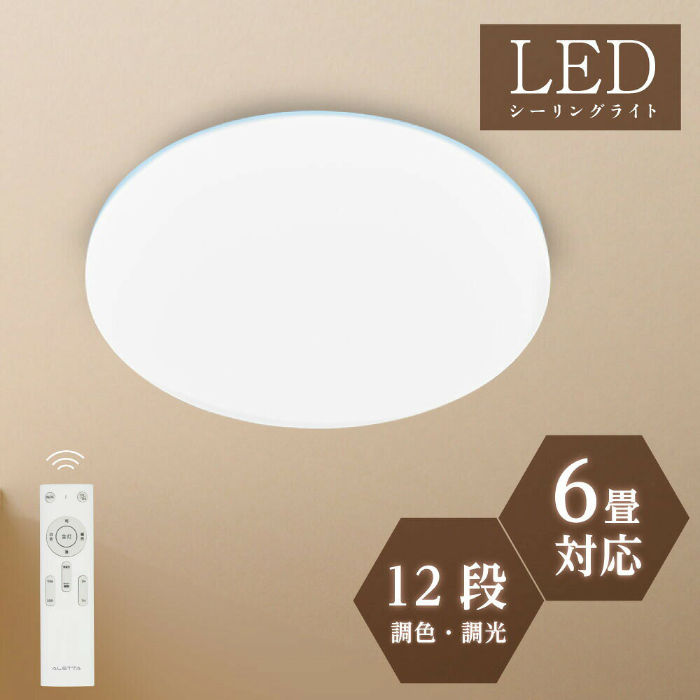 シーリングライト 24w led 照明 電気 6畳 LEDシーリングライト リモコン 木目調 北欧 明るい 調光調色 ライト リビング 子供部屋 寝室 和室 洋室 インテリア インテリア照明 b-00002-wh